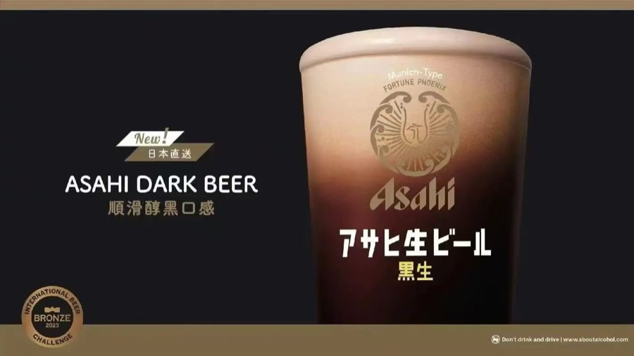 朝日黑生酒标
