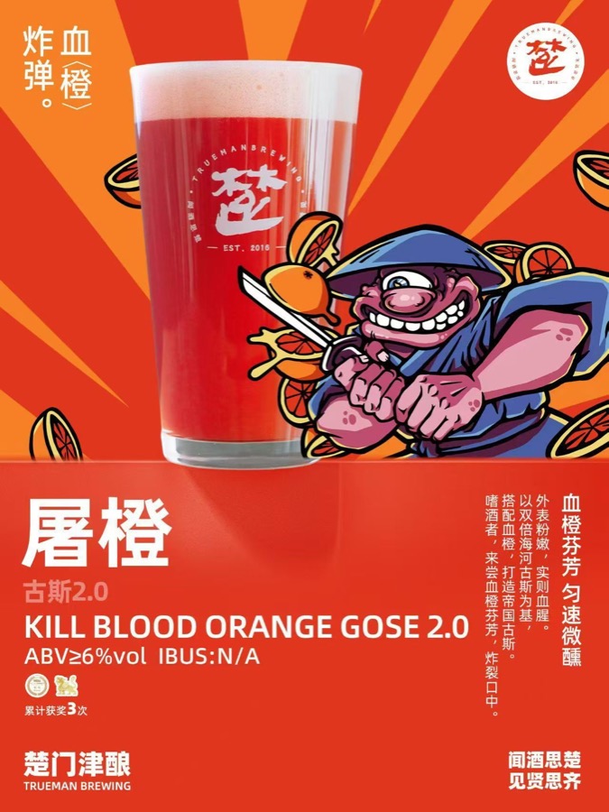 屠橙 2.0酒标