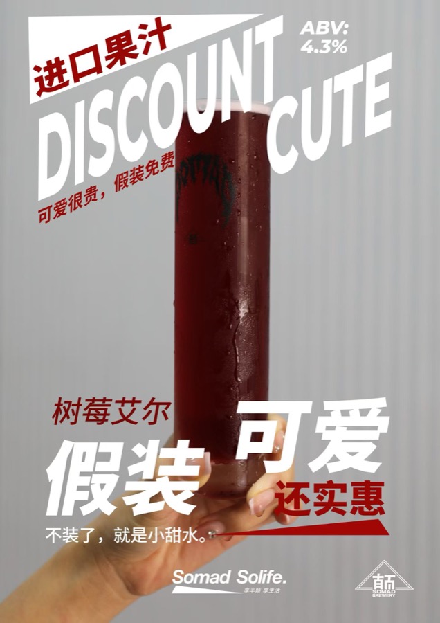 假装可爱酒标