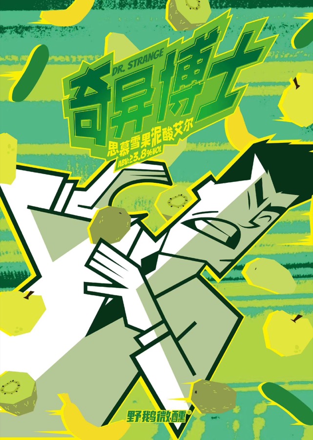 奇异博士酒标